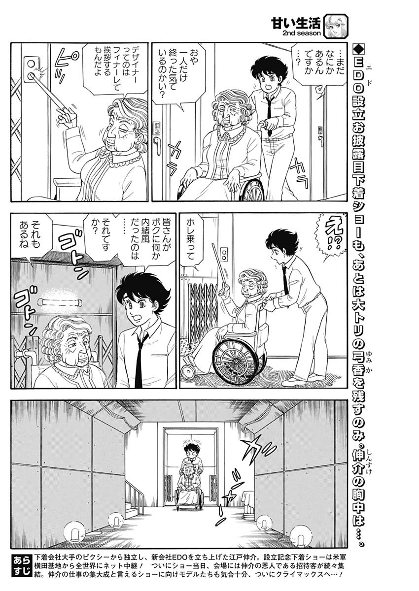 AMAI SEIKATSU - SECOND SEASON - raw - Chapter 197 - https://jpdd.ccdd.to/JPDD/amaiseikatsusecondseason/168322/lul2jh3fc14.jpg