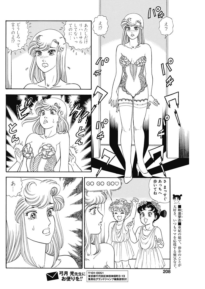 AMAI SEIKATSU - SECOND SEASON - raw - Chapter 197 - https://jpdd.ccdd.to/JPDD/amaiseikatsusecondseason/168322/mk42b0gqa0v.jpg