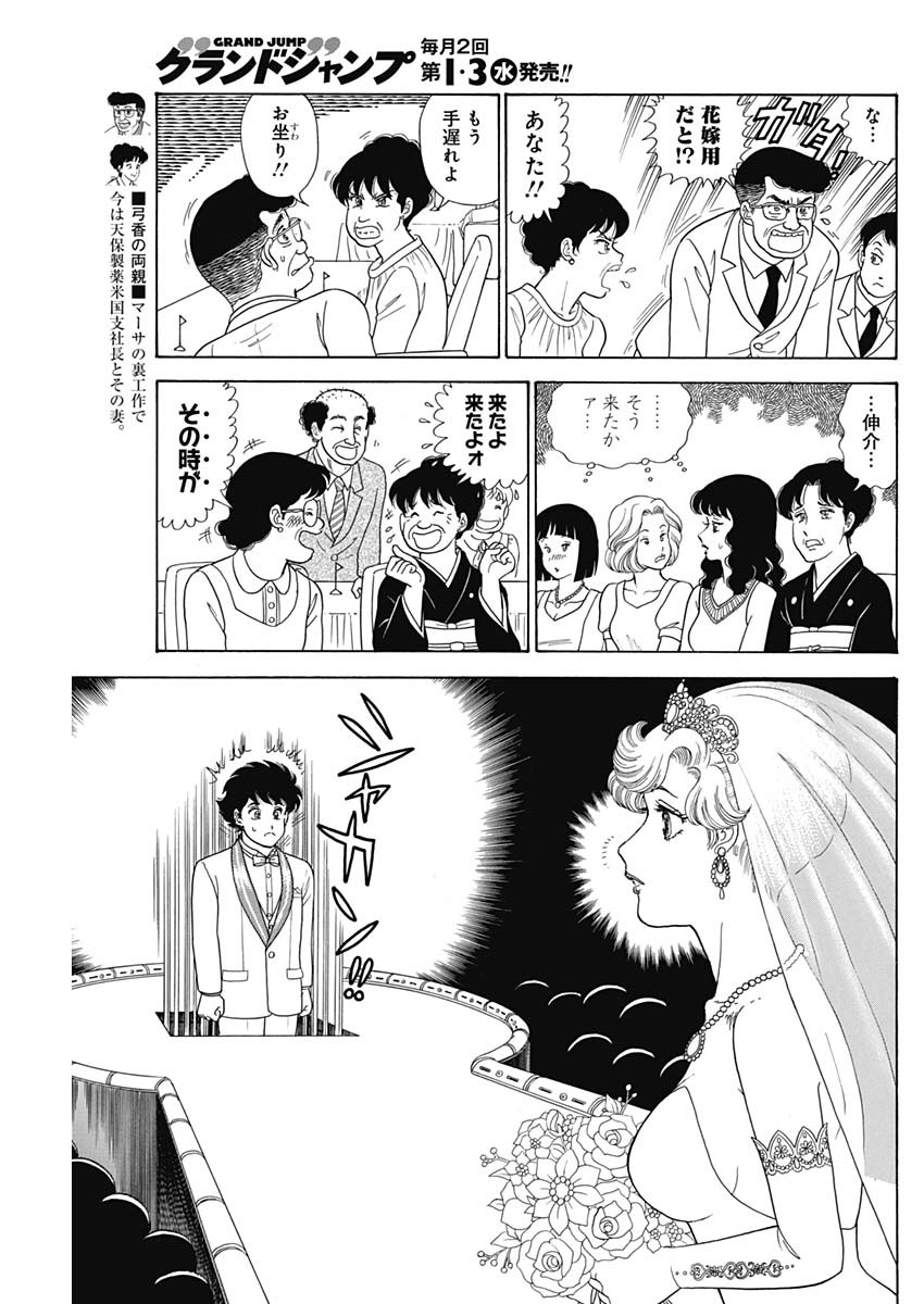 AMAI SEIKATSU - SECOND SEASON - raw - Chapter 197 - https://jpdd.ccdd.to/JPDD/amaiseikatsusecondseason/168322/ps2cmt2aqbc.jpg