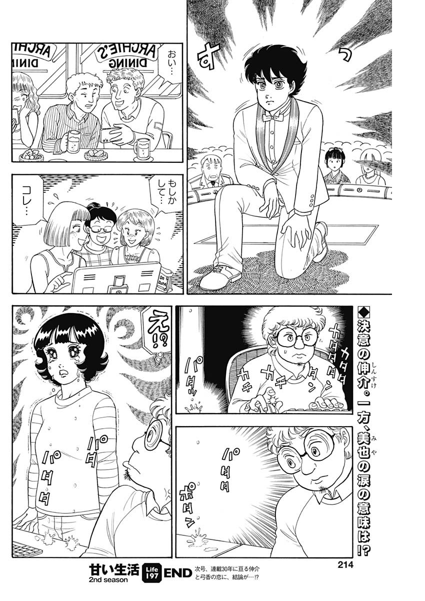 AMAI SEIKATSU - SECOND SEASON - raw - Chapter 197 - https://jpdd.ccdd.to/JPDD/amaiseikatsusecondseason/168322/rdodoug10nn.jpg