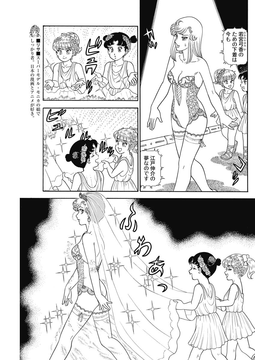 AMAI SEIKATSU - SECOND SEASON - raw - Chapter 197 - https://jpdd.ccdd.to/JPDD/amaiseikatsusecondseason/168322/zmml2mg3kda.jpg