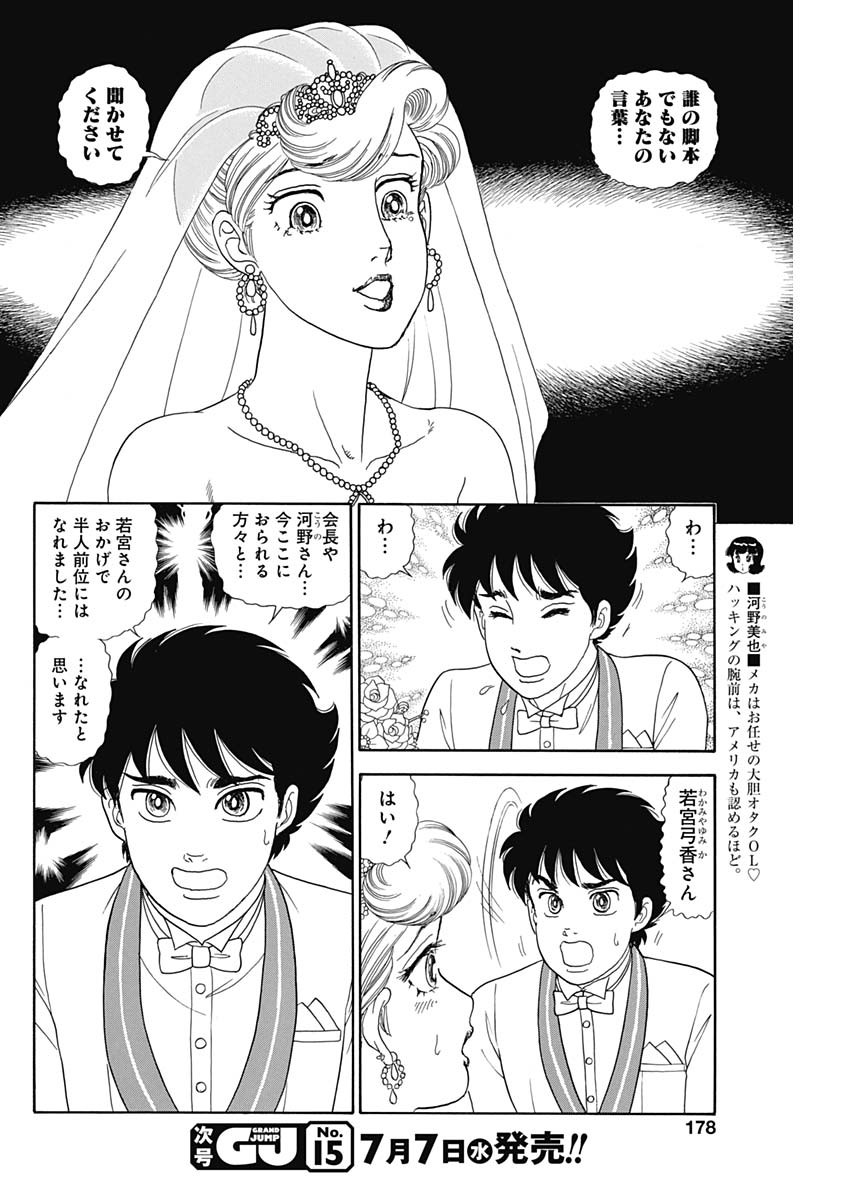 AMAI SEIKATSU - SECOND SEASON - raw - Chapter 198 - https://jpdd.ccdd.to/JPDD/amaiseikatsusecondseason/170712/23jbyj4fcxq.jpg