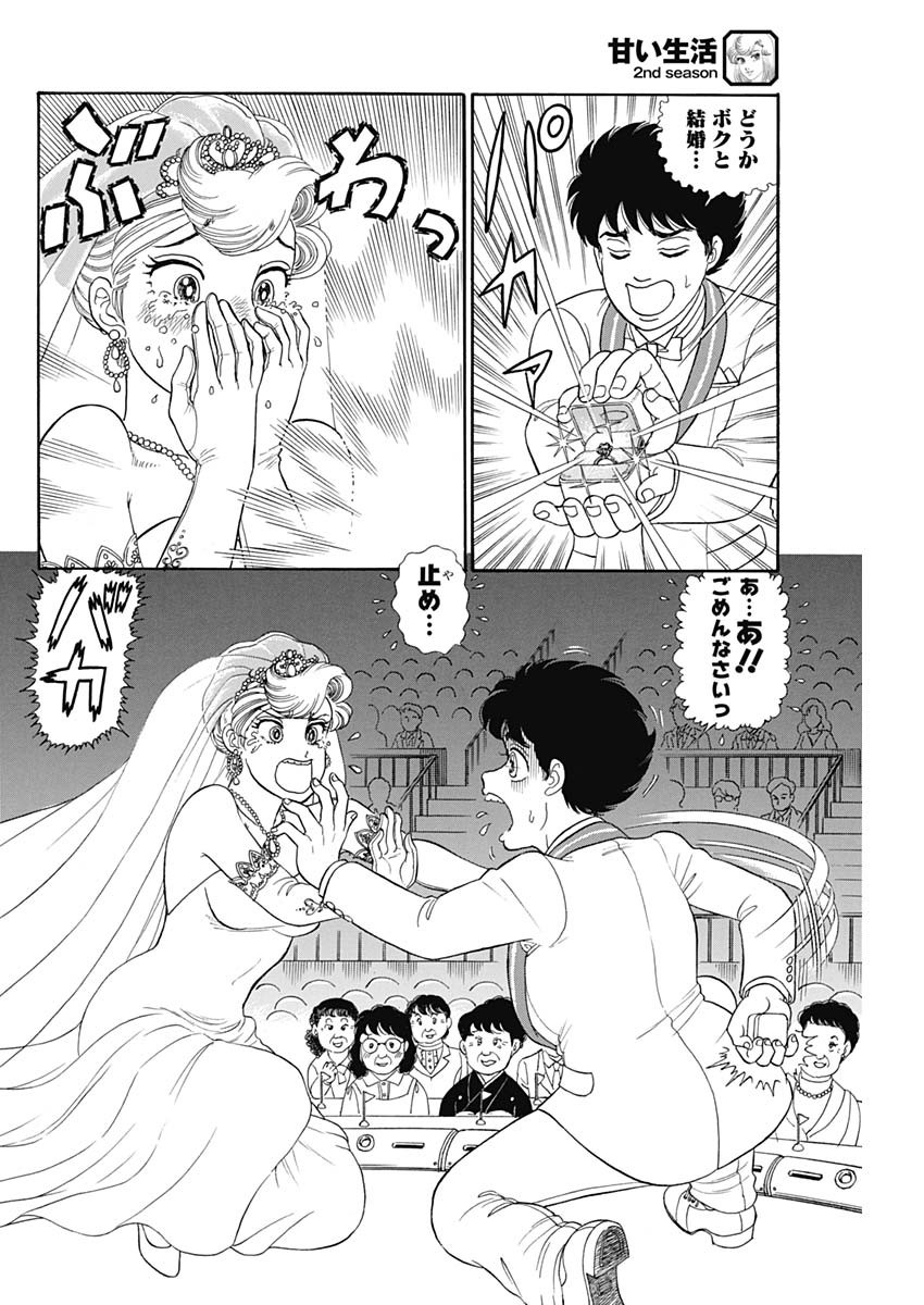 AMAI SEIKATSU - SECOND SEASON - raw - Chapter 198 - https://jpdd.ccdd.to/JPDD/amaiseikatsusecondseason/170712/45mnid214de.jpg