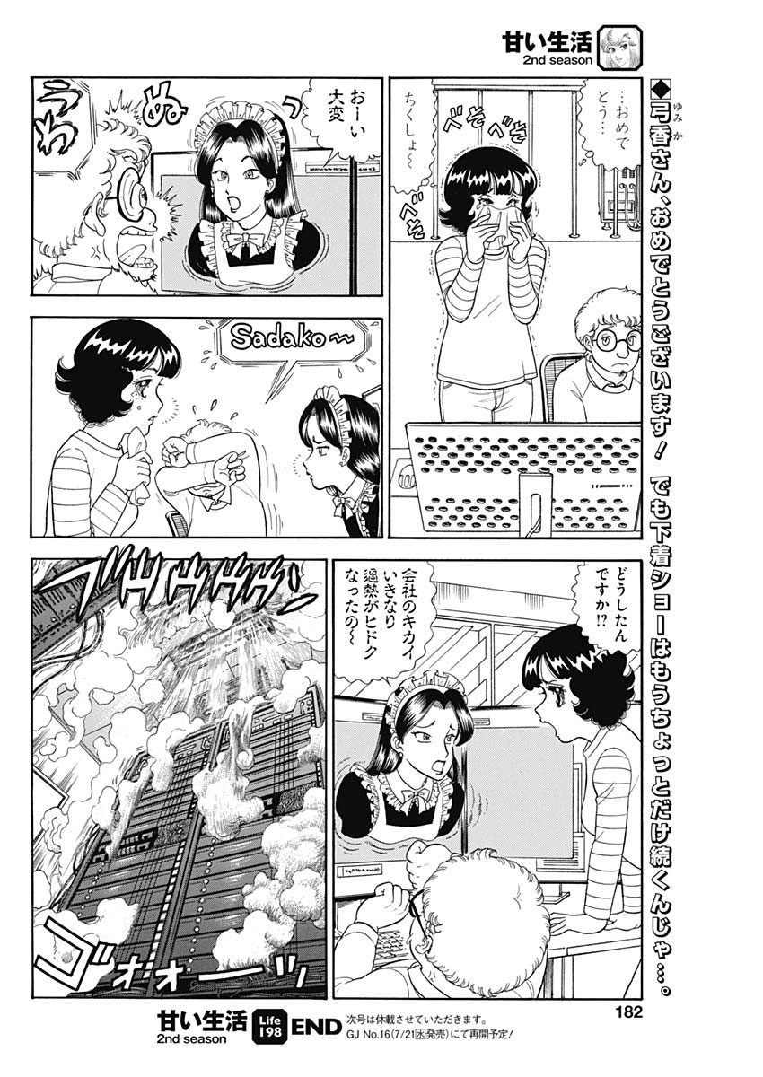 AMAI SEIKATSU - SECOND SEASON - raw - Chapter 198 - https://jpdd.ccdd.to/JPDD/amaiseikatsusecondseason/170712/510ibzrvty2.jpg