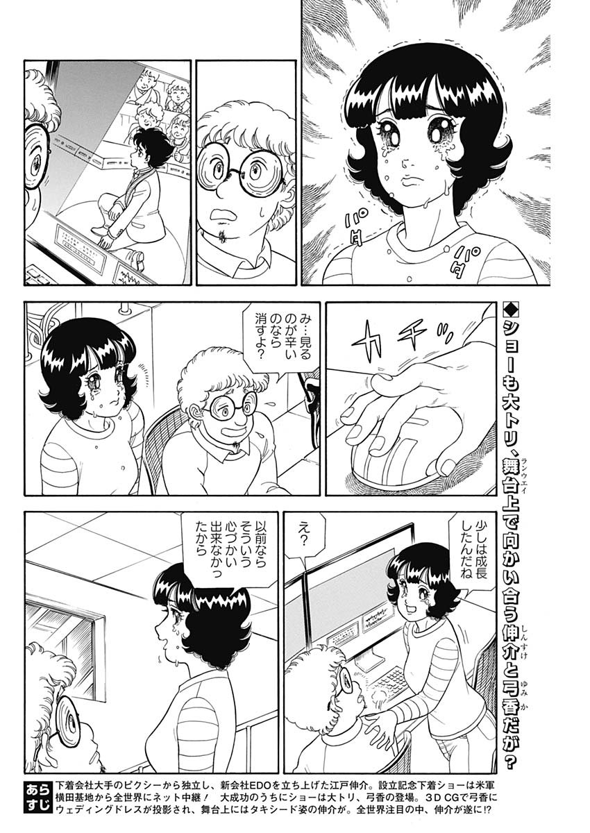 AMAI SEIKATSU - SECOND SEASON - raw - Chapter 198 - https://jpdd.ccdd.to/JPDD/amaiseikatsusecondseason/170712/bixohjy2pfk.jpg