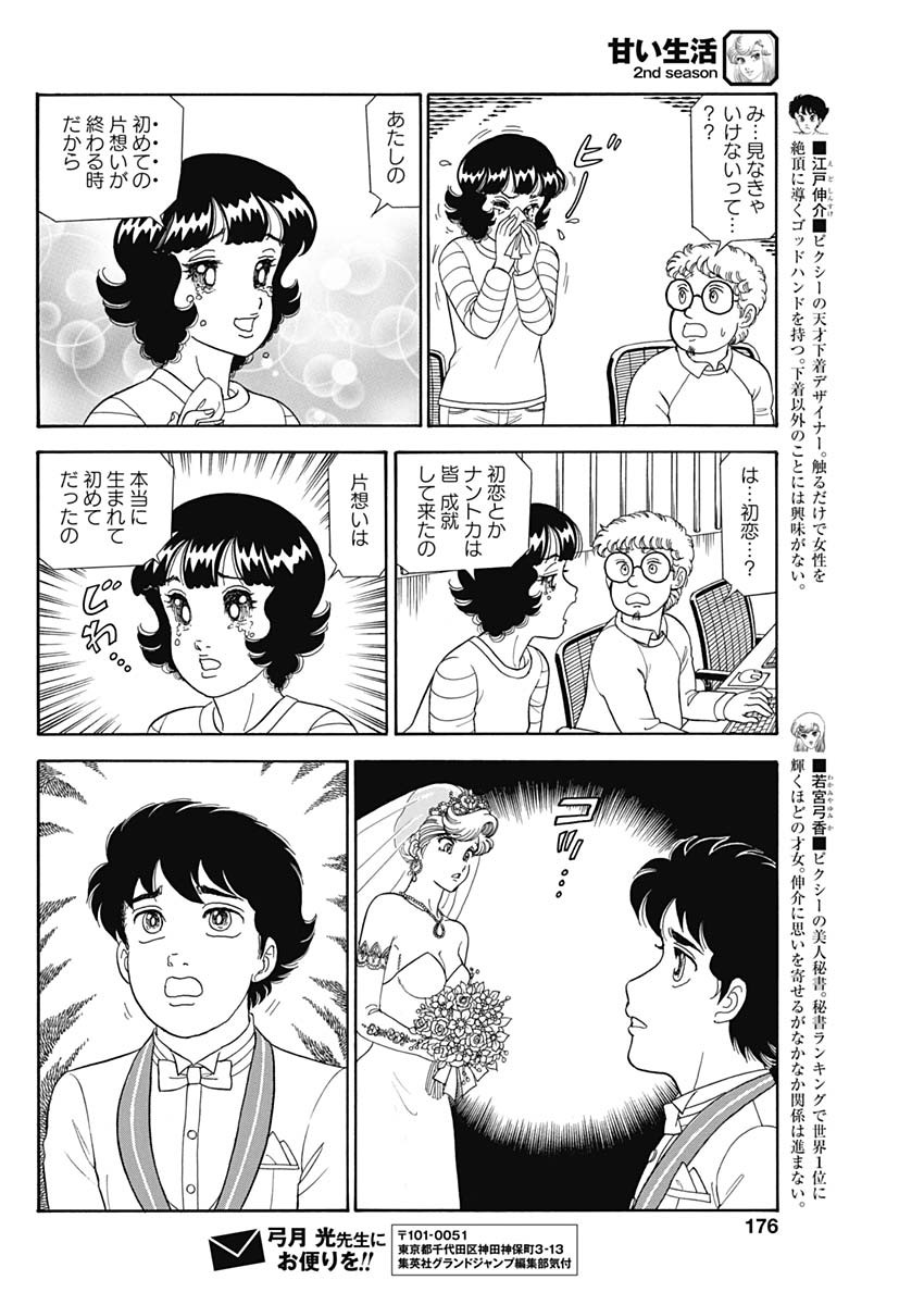 AMAI SEIKATSU - SECOND SEASON - raw - Chapter 198 - https://jpdd.ccdd.to/JPDD/amaiseikatsusecondseason/170712/ips3rsaufb4.jpg