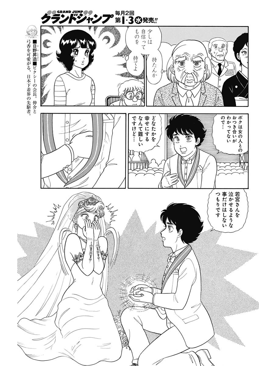 AMAI SEIKATSU - SECOND SEASON - raw - Chapter 198 - https://jpdd.ccdd.to/JPDD/amaiseikatsusecondseason/170712/soxo5fltwfp.jpg