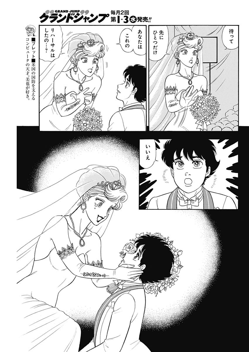 AMAI SEIKATSU - SECOND SEASON - raw - Chapter 198 - https://jpdd.ccdd.to/JPDD/amaiseikatsusecondseason/170712/v2iu230oxry.jpg