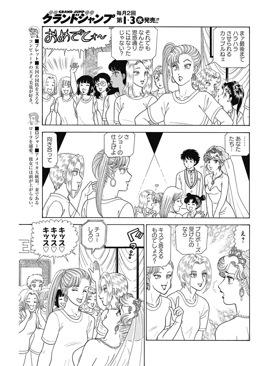 AMAI SEIKATSU - SECOND SEASON - raw - Chapter 199 - https://jpdd.ccdd.to/JPDD/amaiseikatsusecondseason/171906/2ilklyrbvrr.jpg
