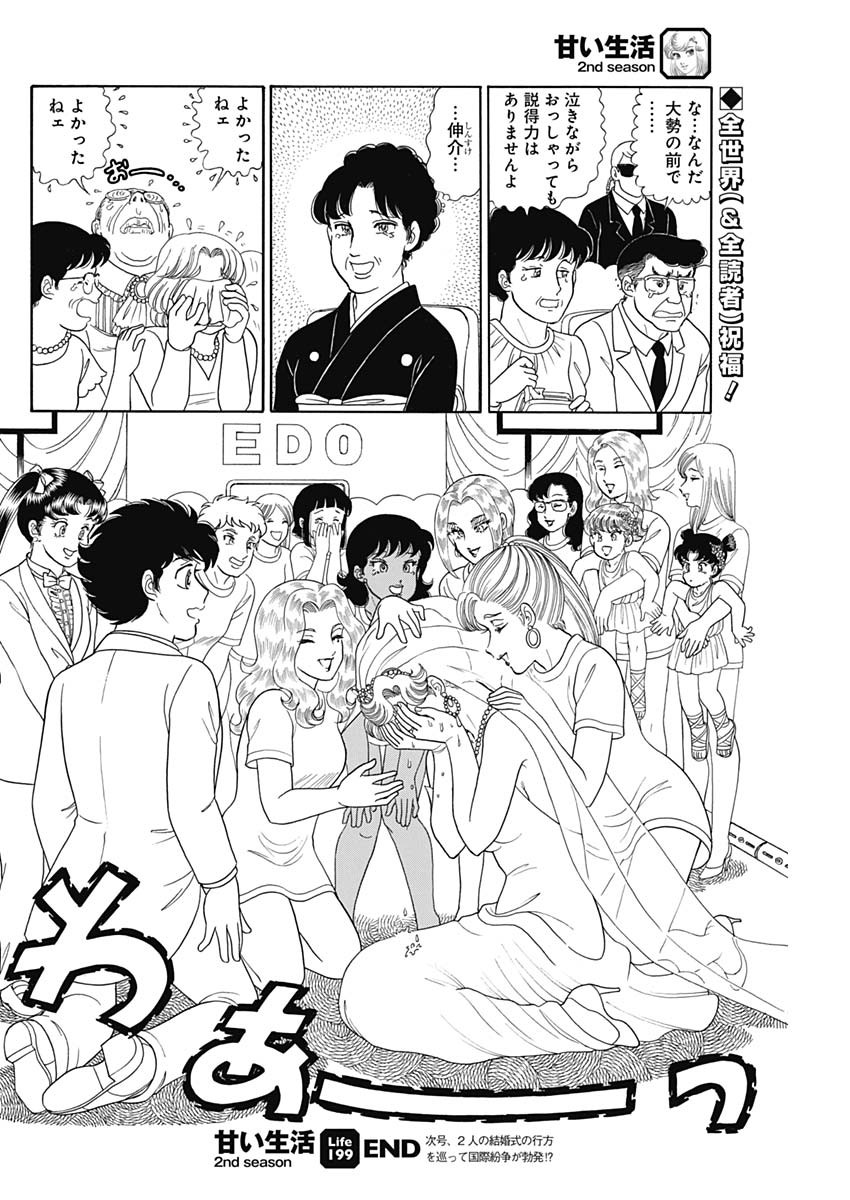 AMAI SEIKATSU - SECOND SEASON - raw - Chapter 199 - https://jpdd.ccdd.to/JPDD/amaiseikatsusecondseason/171906/atp3lktowx1.jpg