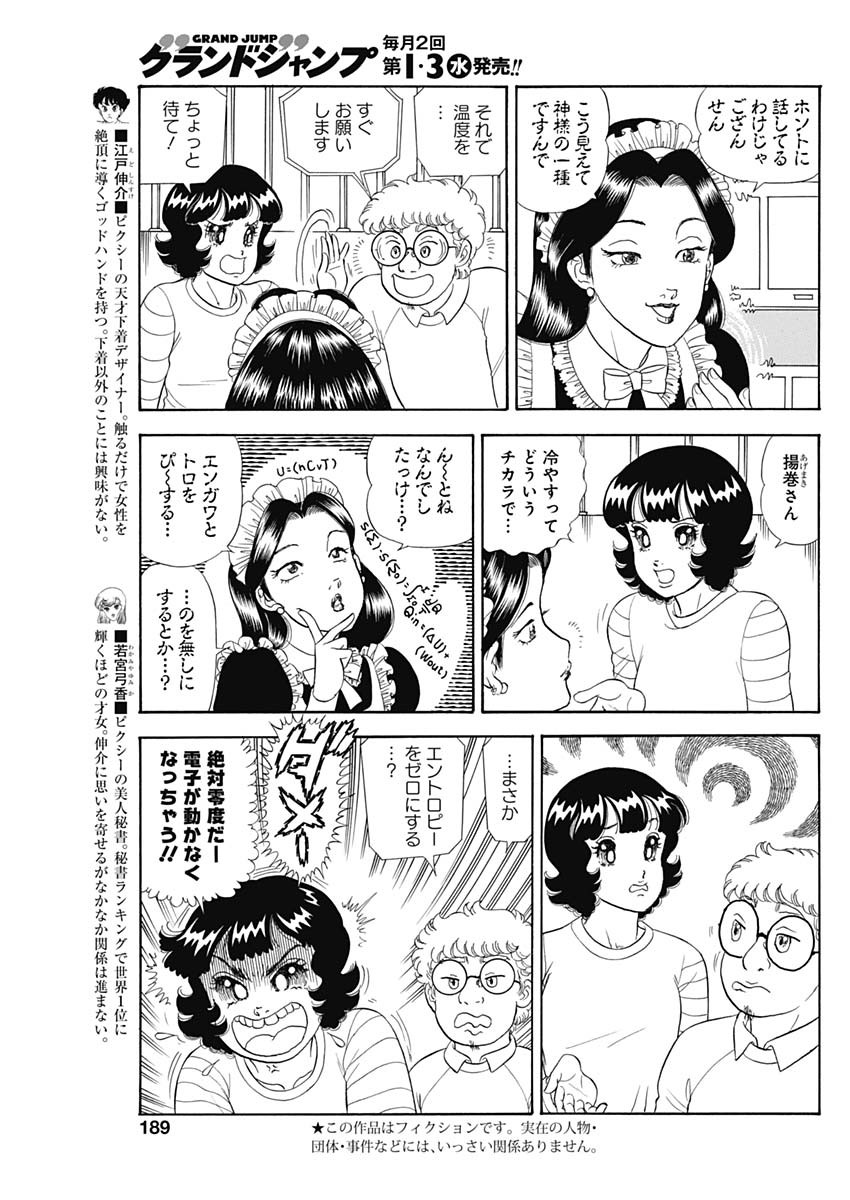 AMAI SEIKATSU - SECOND SEASON - raw - Chapter 199 - https://jpdd.ccdd.to/JPDD/amaiseikatsusecondseason/171906/nfn012wuj1l.jpg