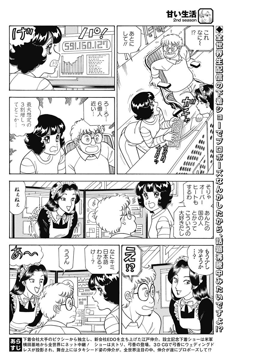 AMAI SEIKATSU - SECOND SEASON - raw - Chapter 199 - https://jpdd.ccdd.to/JPDD/amaiseikatsusecondseason/171906/qrqykzhe1mq.jpg