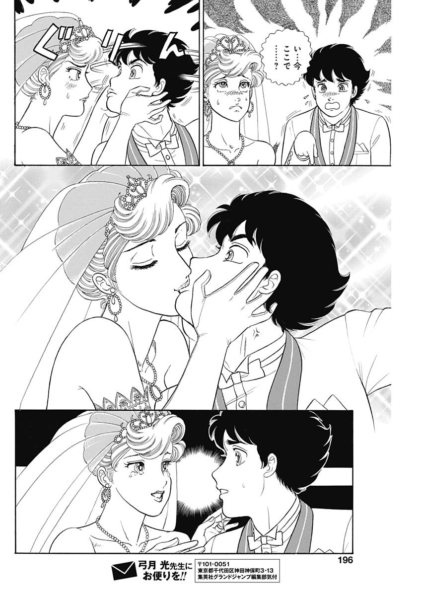 AMAI SEIKATSU - SECOND SEASON - raw - Chapter 199 - https://jpdd.ccdd.to/JPDD/amaiseikatsusecondseason/171906/uwcpqyapavp.jpg