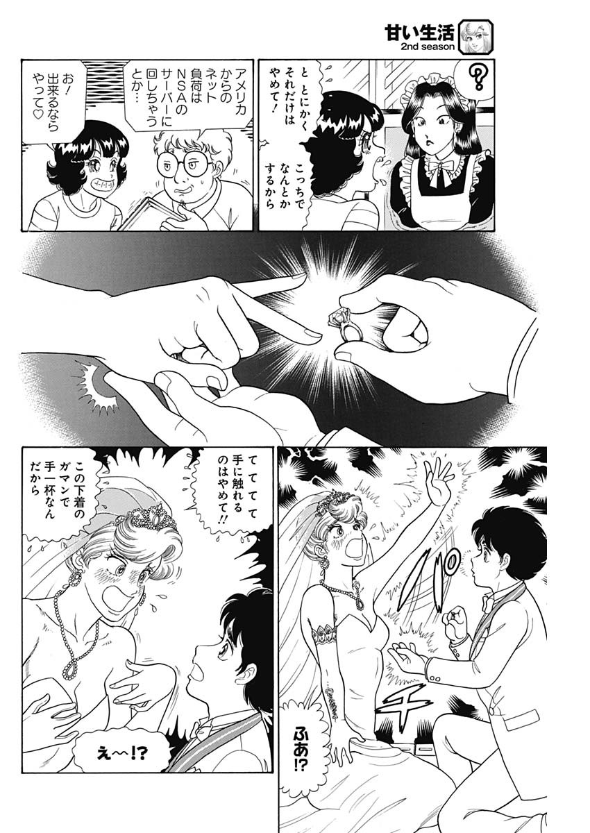 AMAI SEIKATSU - SECOND SEASON - raw - Chapter 199 - https://jpdd.ccdd.to/JPDD/amaiseikatsusecondseason/171906/zt3yepi3ykn.jpg