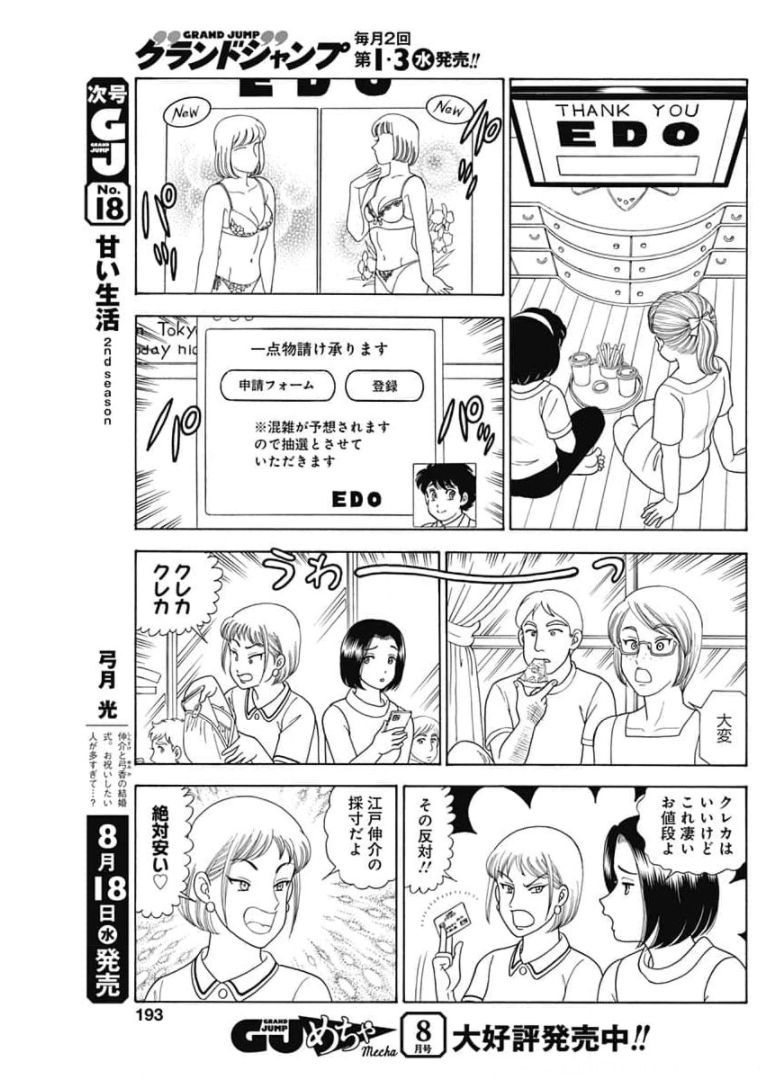 AMAI SEIKATSU - SECOND SEASON - raw - Chapter 200 - https://jpdd.ccdd.to/JPDD/amaiseikatsusecondseason/174252/1oqqmpgzjrm.jpg