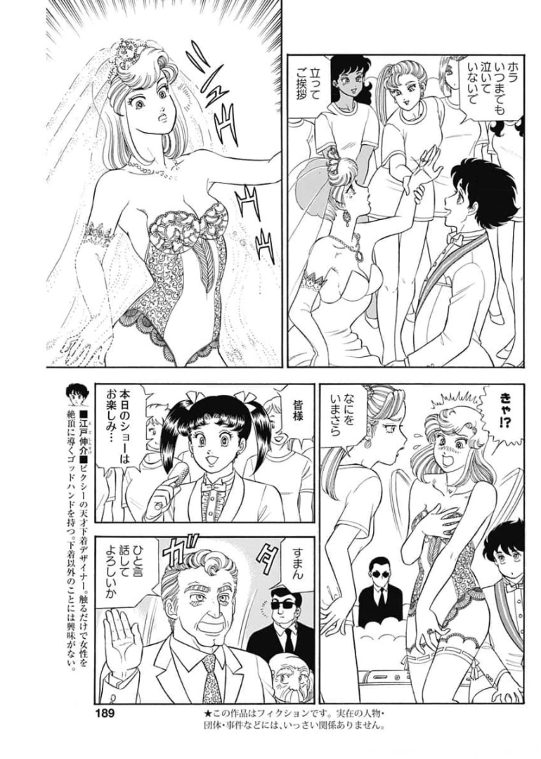AMAI SEIKATSU - SECOND SEASON - raw - Chapter 200 - https://jpdd.ccdd.to/JPDD/amaiseikatsusecondseason/174252/2xu3w0jdtqj.jpg