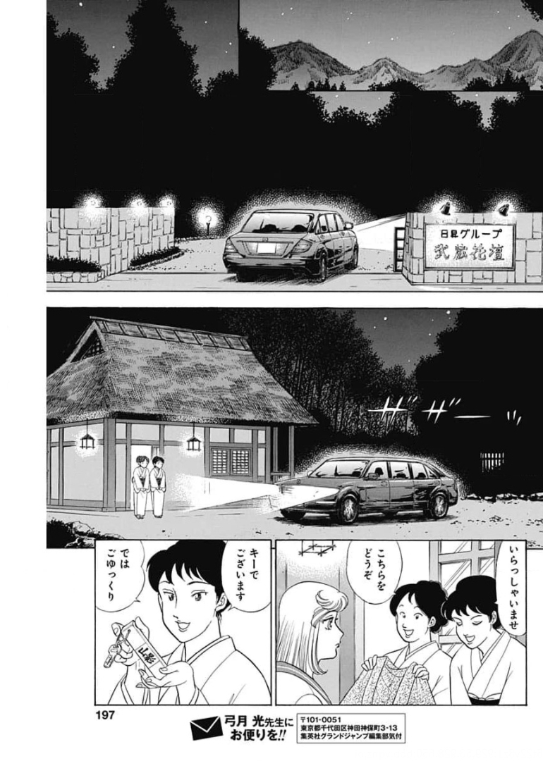 AMAI SEIKATSU - SECOND SEASON - raw - Chapter 200 - https://jpdd.ccdd.to/JPDD/amaiseikatsusecondseason/174252/fs4blcpw4jr.jpg