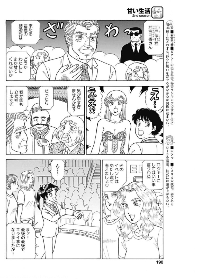 AMAI SEIKATSU - SECOND SEASON - raw - Chapter 200 - https://jpdd.ccdd.to/JPDD/amaiseikatsusecondseason/174252/g33ykxc4t3v.jpg