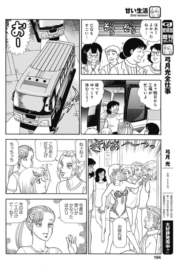 AMAI SEIKATSU - SECOND SEASON - raw - Chapter 200 - https://jpdd.ccdd.to/JPDD/amaiseikatsusecondseason/174252/im0prkcin5o.jpg