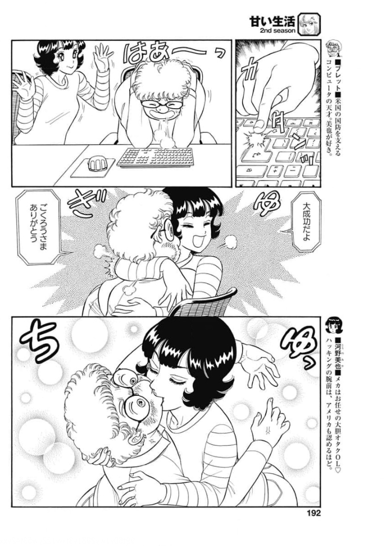 AMAI SEIKATSU - SECOND SEASON - raw - Chapter 200 - https://jpdd.ccdd.to/JPDD/amaiseikatsusecondseason/174252/qfzaulw5lup.jpg