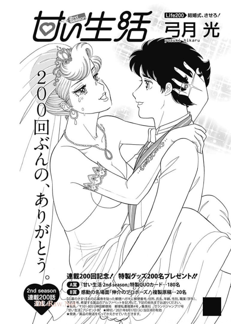 AMAI SEIKATSU - SECOND SEASON - raw - Chapter 200 - https://jpdd.ccdd.to/JPDD/amaiseikatsusecondseason/174252/s0maver3znw.jpg