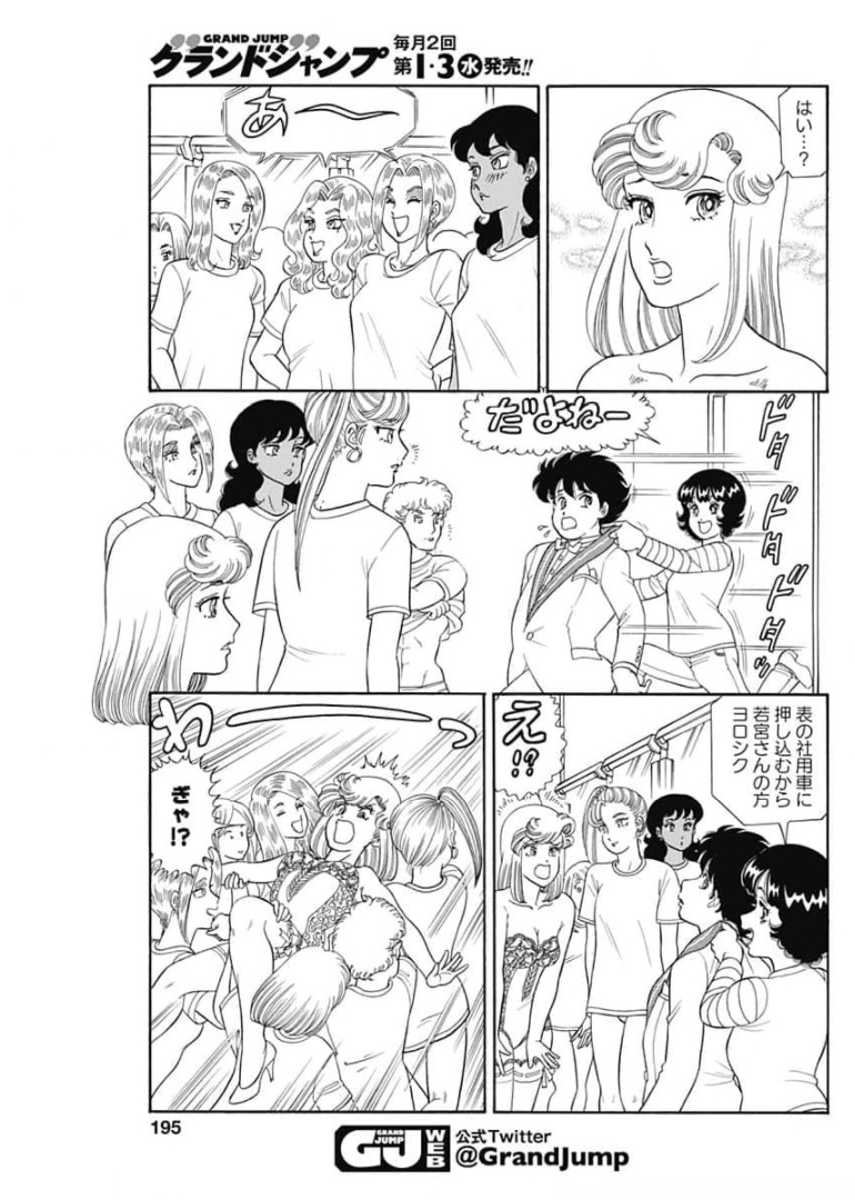 AMAI SEIKATSU - SECOND SEASON - raw - Chapter 200 - https://jpdd.ccdd.to/JPDD/amaiseikatsusecondseason/174252/thggku5mwtj.jpg