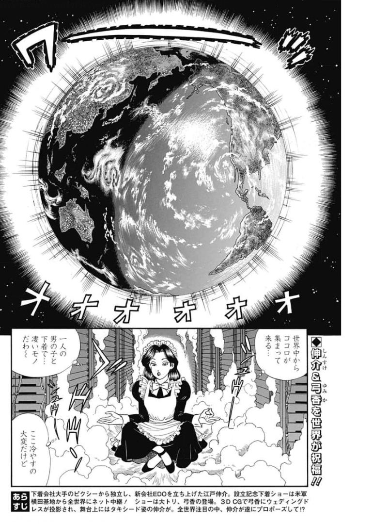 AMAI SEIKATSU - SECOND SEASON - raw - Chapter 200 - https://jpdd.ccdd.to/JPDD/amaiseikatsusecondseason/174252/uk41xh2v2r1.jpg