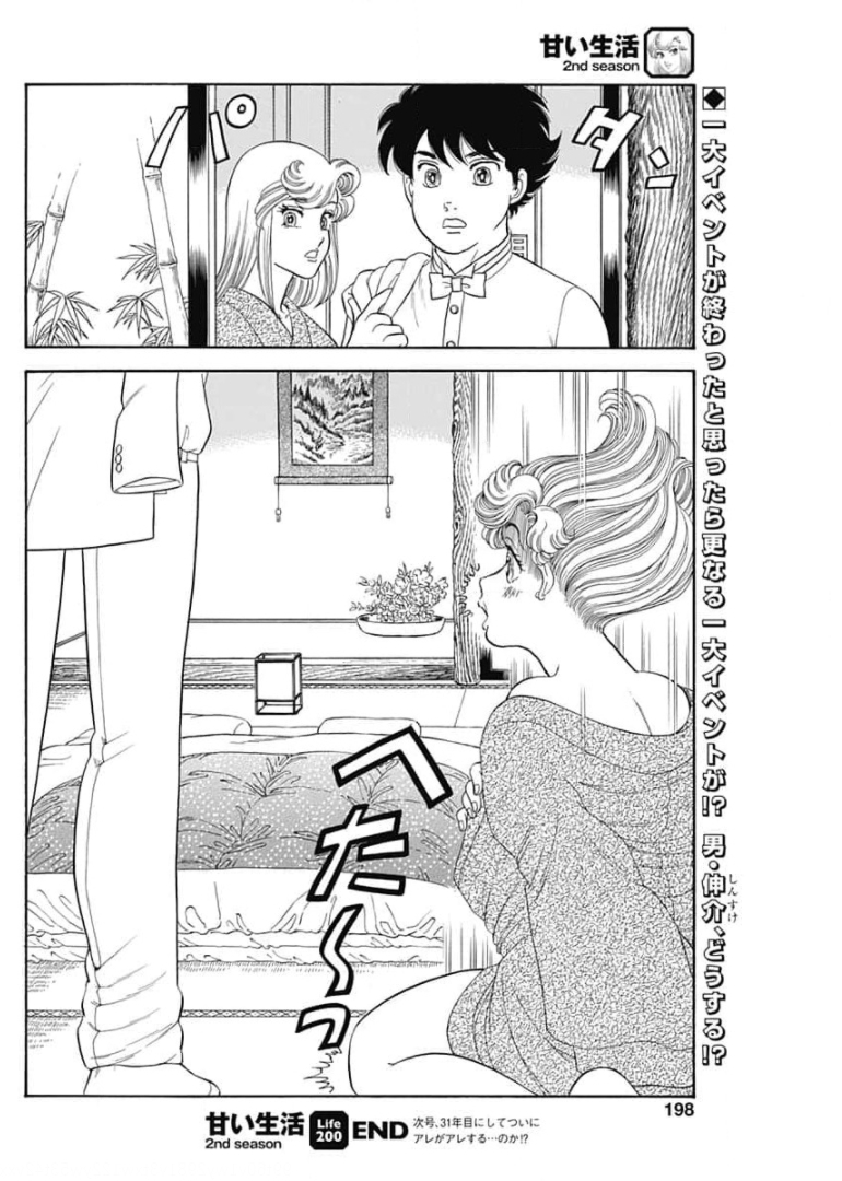 AMAI SEIKATSU - SECOND SEASON - raw - Chapter 200 - https://jpdd.ccdd.to/JPDD/amaiseikatsusecondseason/174252/yr3p0w4r2fu.jpg