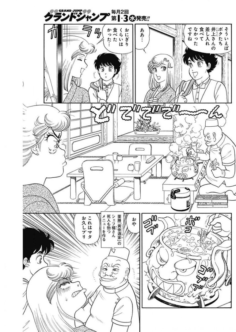 AMAI SEIKATSU - SECOND SEASON - raw - Chapter 201 - https://jpdd.ccdd.to/JPDD/amaiseikatsusecondseason/174677/1plkdegdsjw.jpg