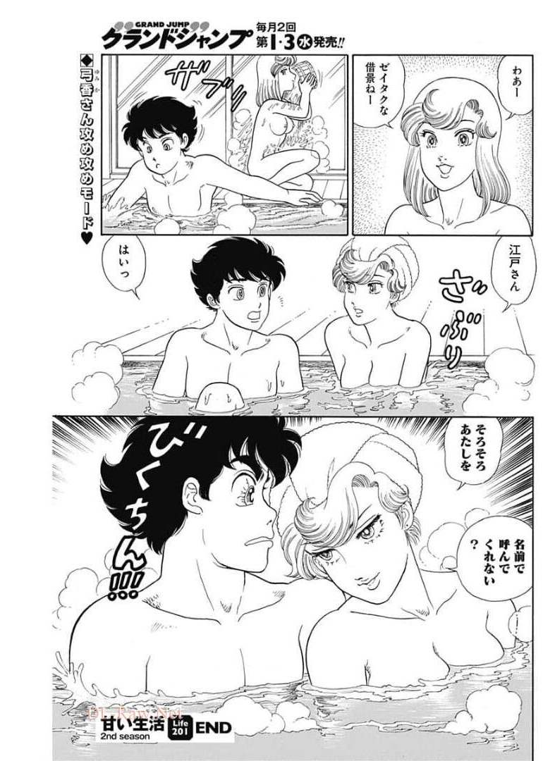 AMAI SEIKATSU - SECOND SEASON - raw - Chapter 201 - https://jpdd.ccdd.to/JPDD/amaiseikatsusecondseason/174677/3c5ghv32l25.jpg