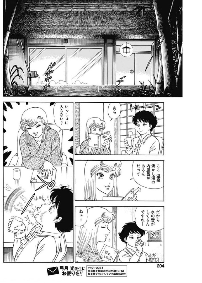 AMAI SEIKATSU - SECOND SEASON - raw - Chapter 201 - https://jpdd.ccdd.to/JPDD/amaiseikatsusecondseason/174677/cnpnrzyjge3.jpg