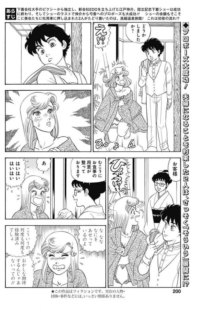 AMAI SEIKATSU - SECOND SEASON - raw - Chapter 201 - https://jpdd.ccdd.to/JPDD/amaiseikatsusecondseason/174677/iro5d4onlq4.jpg