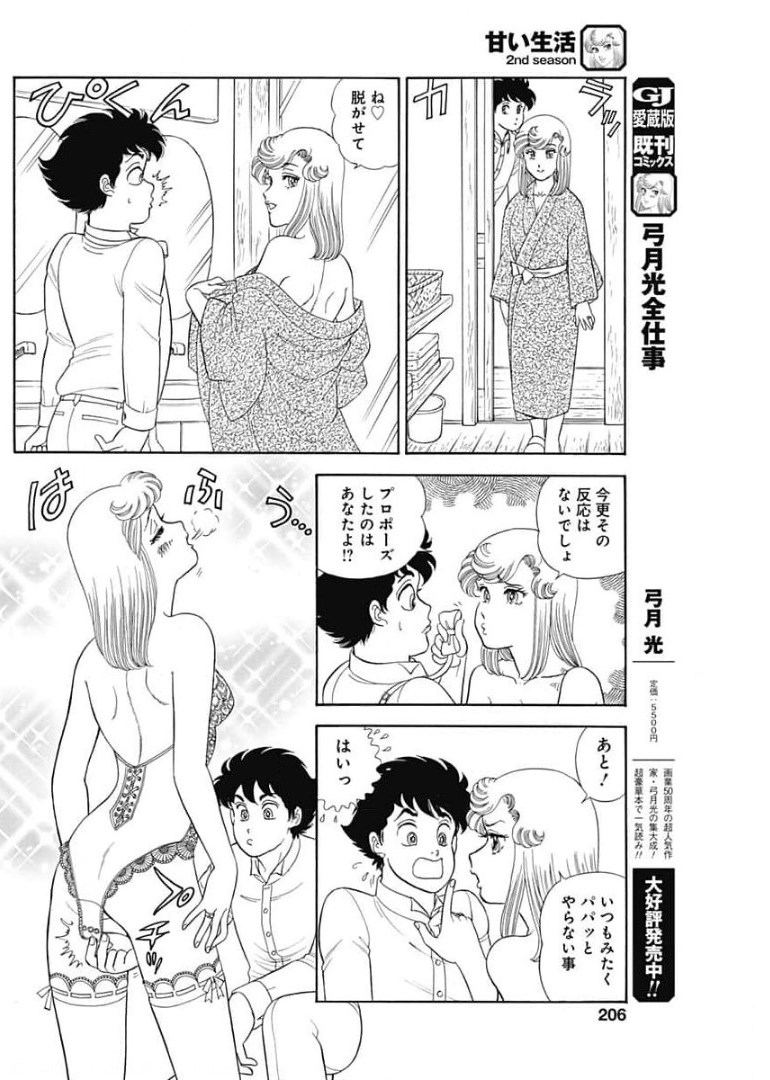 AMAI SEIKATSU - SECOND SEASON - raw - Chapter 201 - https://jpdd.ccdd.to/JPDD/amaiseikatsusecondseason/174677/pepbeaeg2ln.jpg