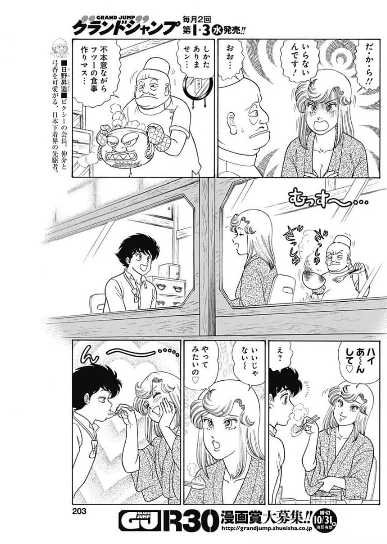 AMAI SEIKATSU - SECOND SEASON - raw - Chapter 201 - https://jpdd.ccdd.to/JPDD/amaiseikatsusecondseason/174677/rf51kwdqile.jpg