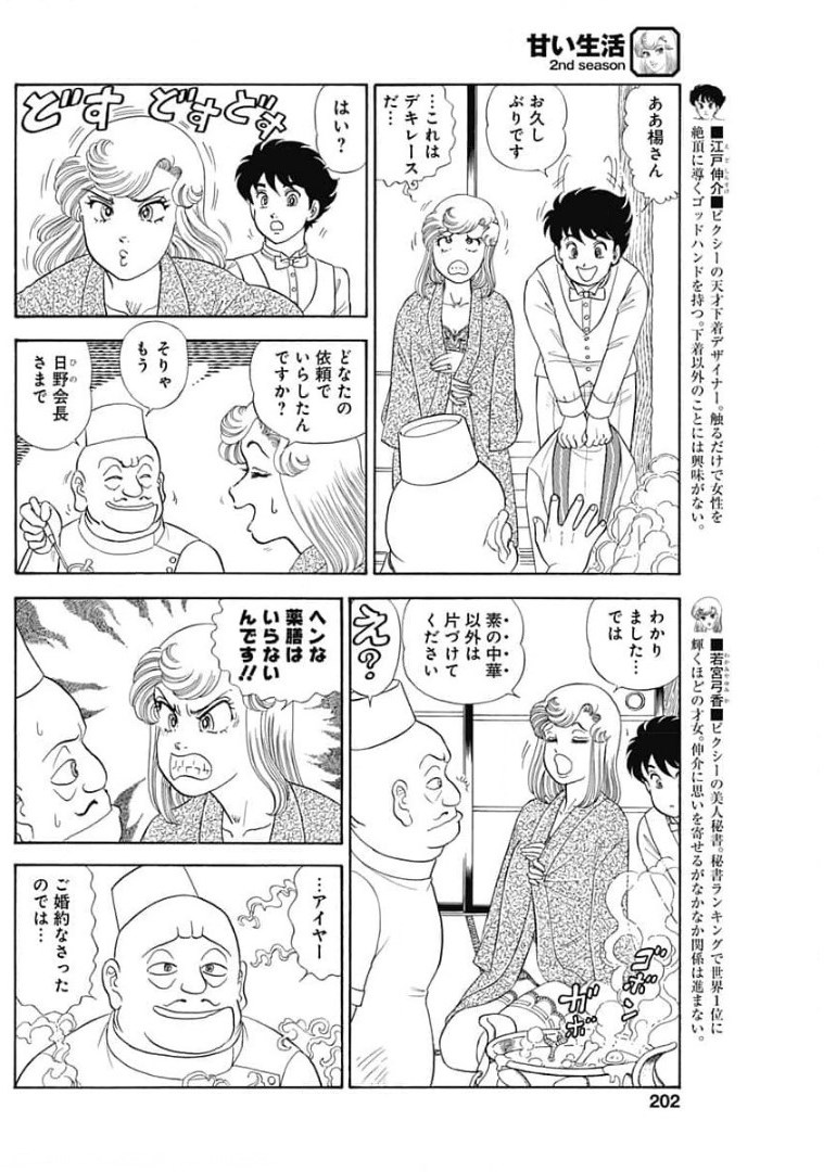 AMAI SEIKATSU - SECOND SEASON - raw - Chapter 201 - https://jpdd.ccdd.to/JPDD/amaiseikatsusecondseason/174677/wme5paeigb5.jpg