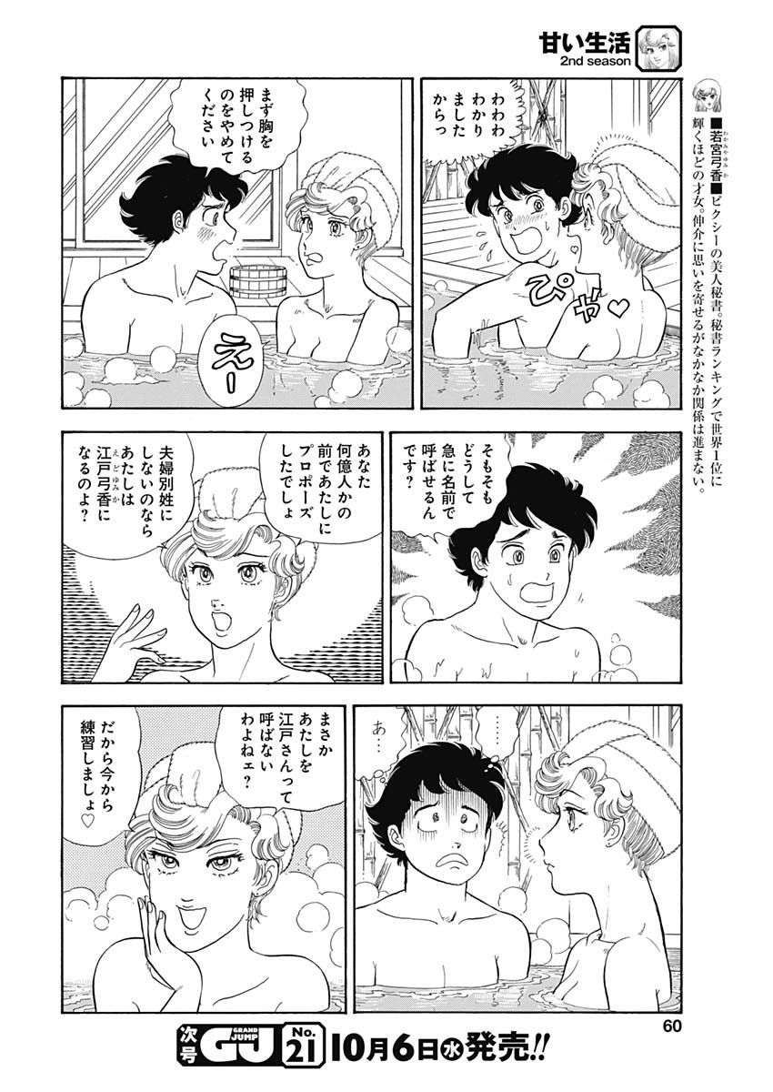 AMAI SEIKATSU - SECOND SEASON - raw - Chapter 202 - https://jpdd.ccdd.to/JPDD/amaiseikatsusecondseason/178975/4lm0bcdhy15.jpg