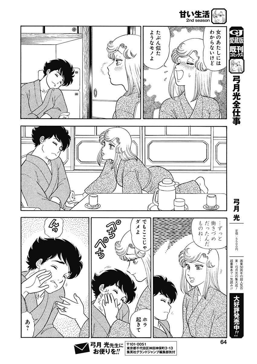 AMAI SEIKATSU - SECOND SEASON - raw - Chapter 202 - https://jpdd.ccdd.to/JPDD/amaiseikatsusecondseason/178975/5e5qamgssq3.jpg