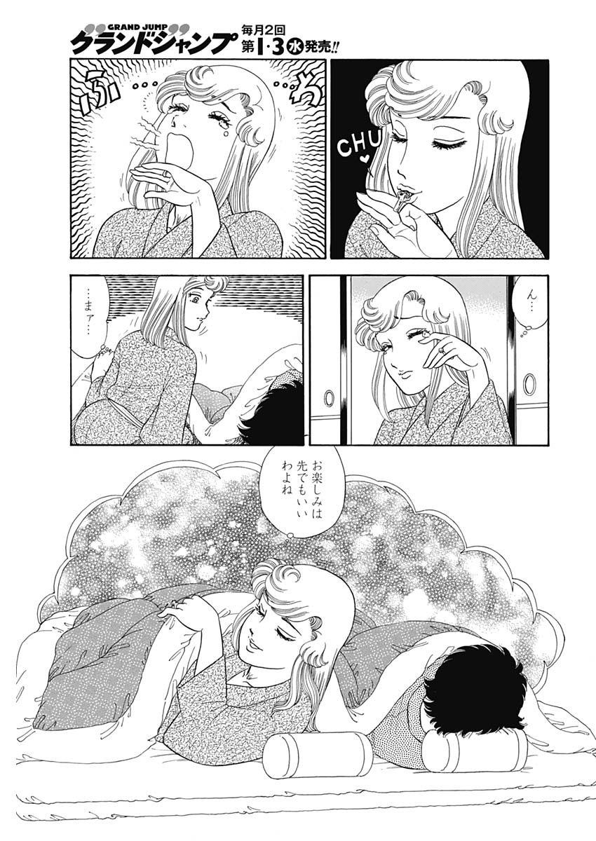 AMAI SEIKATSU - SECOND SEASON - raw - Chapter 202 - https://jpdd.ccdd.to/JPDD/amaiseikatsusecondseason/178975/bs2y1zsm0oa.jpg
