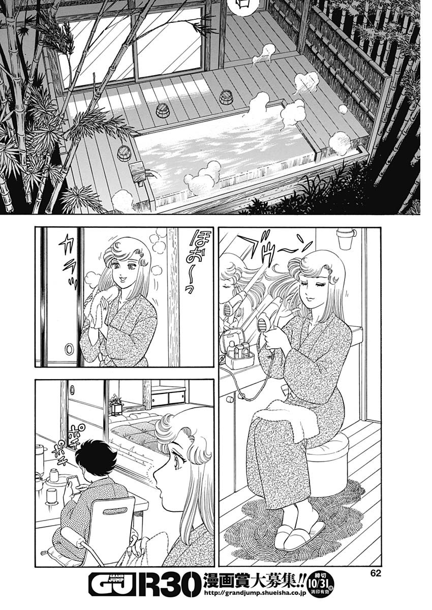 AMAI SEIKATSU - SECOND SEASON - raw - Chapter 202 - https://jpdd.ccdd.to/JPDD/amaiseikatsusecondseason/178975/gaplsmzxyxv.jpg