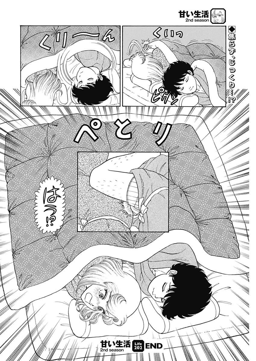 AMAI SEIKATSU - SECOND SEASON - raw - Chapter 202 - https://jpdd.ccdd.to/JPDD/amaiseikatsusecondseason/178975/j3cxr2teiqx.jpg