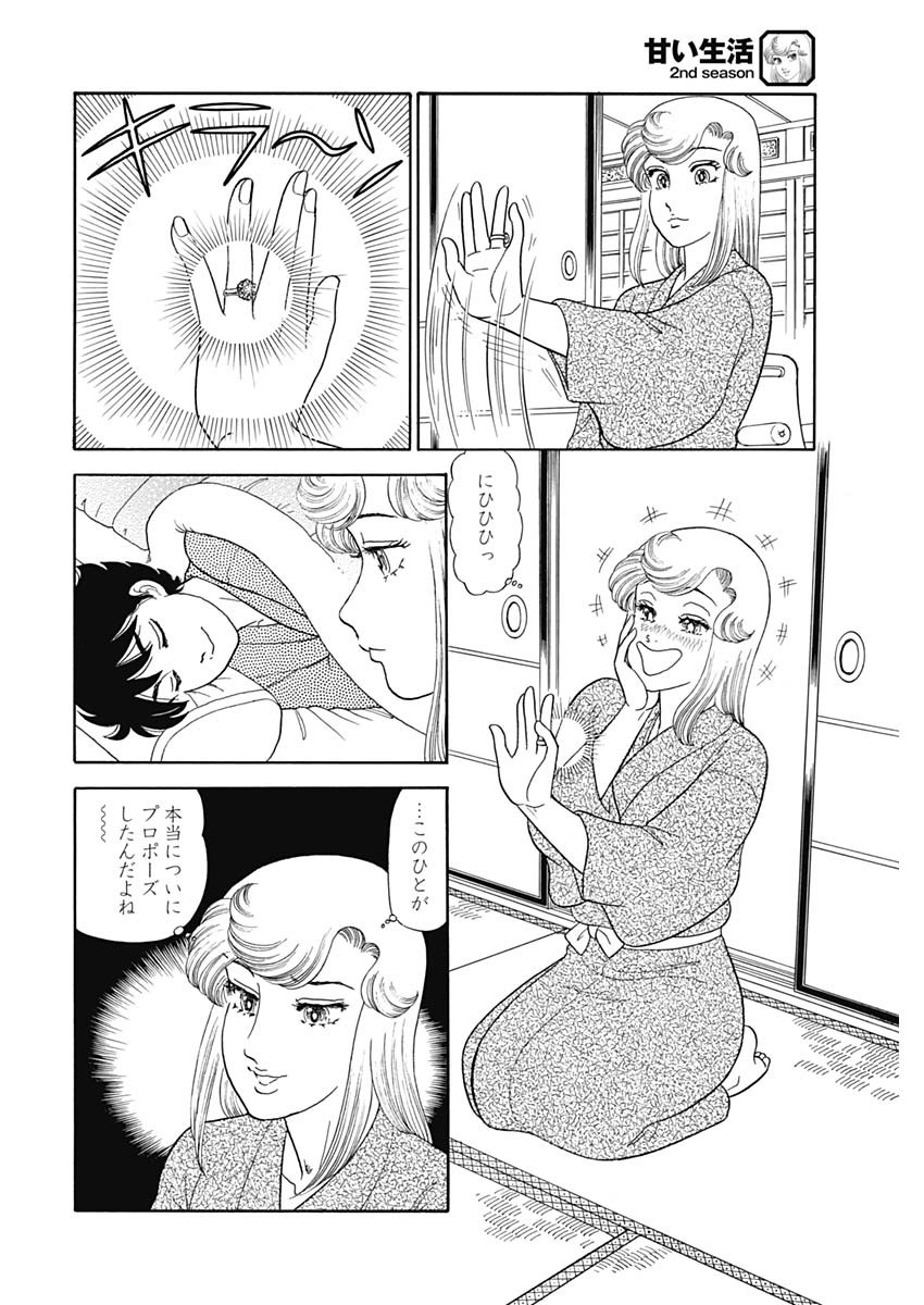 AMAI SEIKATSU - SECOND SEASON - raw - Chapter 202 - https://jpdd.ccdd.to/JPDD/amaiseikatsusecondseason/178975/lr1gjjyf1xc.jpg