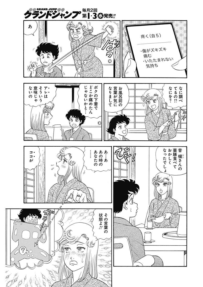 AMAI SEIKATSU - SECOND SEASON - raw - Chapter 202 - https://jpdd.ccdd.to/JPDD/amaiseikatsusecondseason/178975/mu0nuu3eqwd.jpg