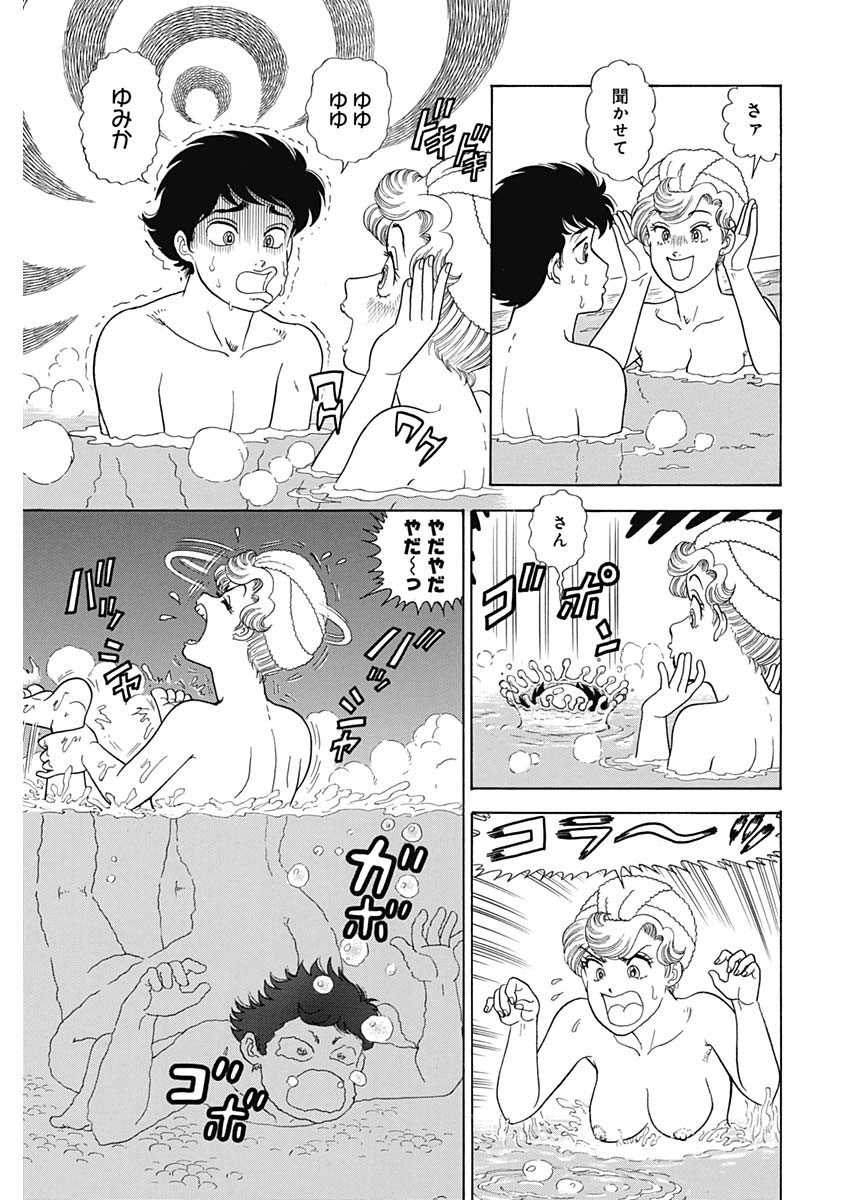 AMAI SEIKATSU - SECOND SEASON - raw - Chapter 202 - https://jpdd.ccdd.to/JPDD/amaiseikatsusecondseason/178975/s3eywk3aoxs.jpg