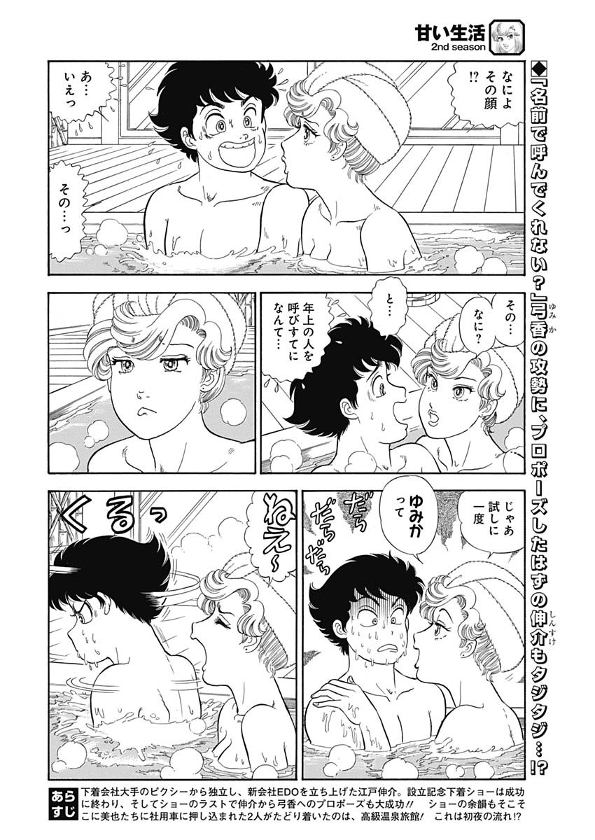 AMAI SEIKATSU - SECOND SEASON - raw - Chapter 202 - https://jpdd.ccdd.to/JPDD/amaiseikatsusecondseason/178975/xhx5auqqja4.jpg