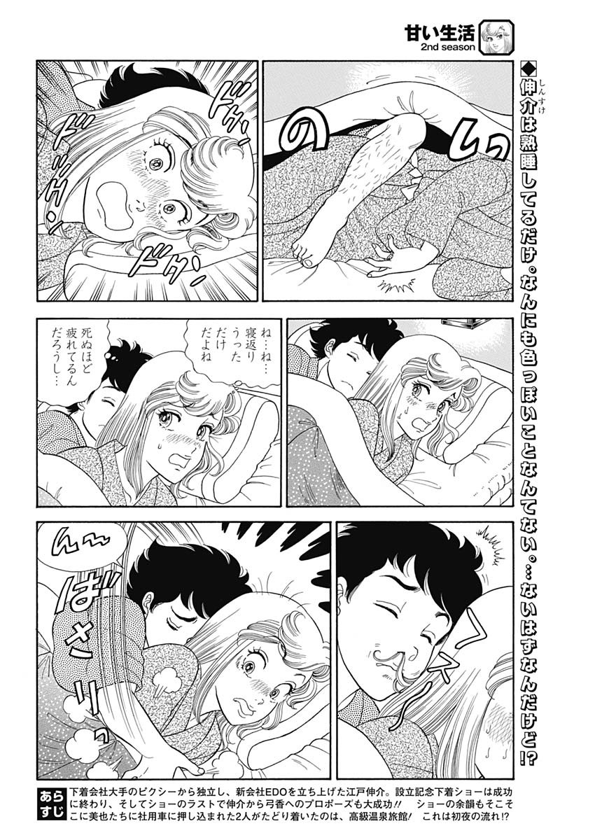 AMAI SEIKATSU - SECOND SEASON - raw - Chapter 203 - https://jpdd.ccdd.to/JPDD/amaiseikatsusecondseason/179186/bicjxyyo2ym.jpg