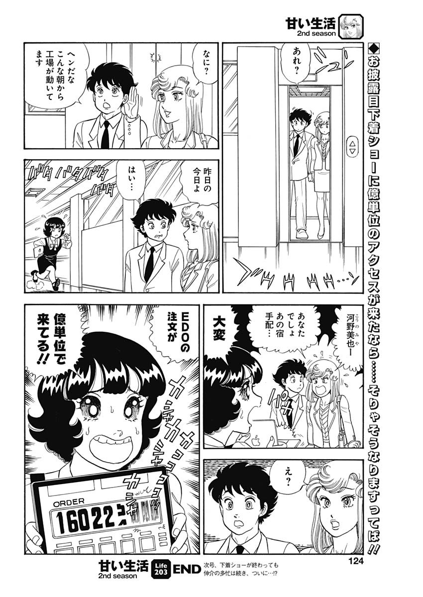 AMAI SEIKATSU - SECOND SEASON - raw - Chapter 203 - https://jpdd.ccdd.to/JPDD/amaiseikatsusecondseason/179186/decehekspnb.jpg