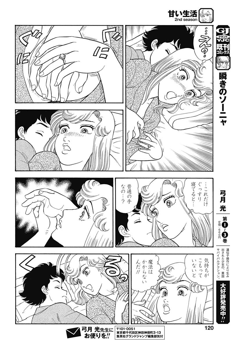AMAI SEIKATSU - SECOND SEASON - raw - Chapter 203 - https://jpdd.ccdd.to/JPDD/amaiseikatsusecondseason/179186/mh03ho0sio3.jpg