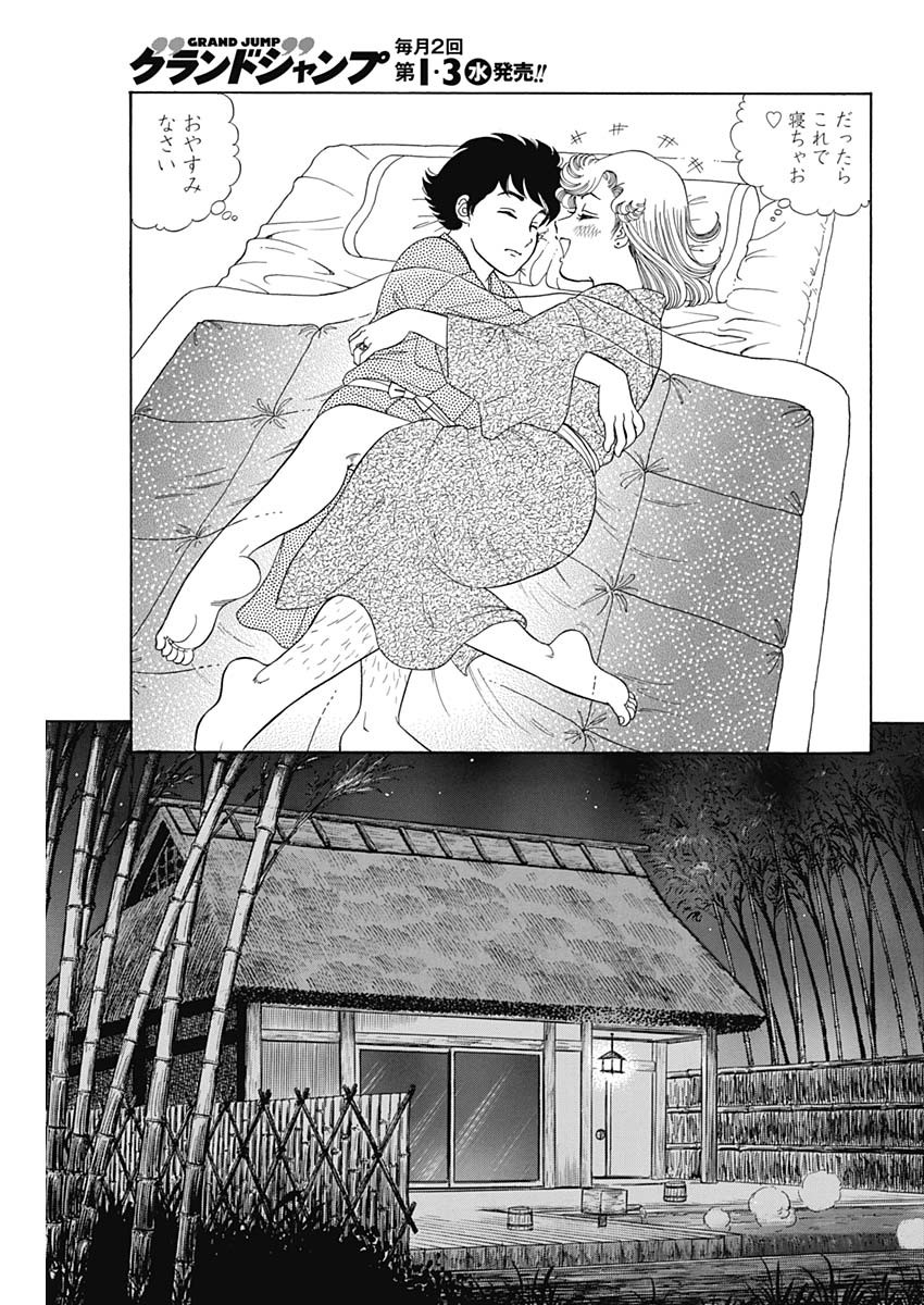 AMAI SEIKATSU - SECOND SEASON - raw - Chapter 203 - https://jpdd.ccdd.to/JPDD/amaiseikatsusecondseason/179186/nyaj3lbmvfg.jpg