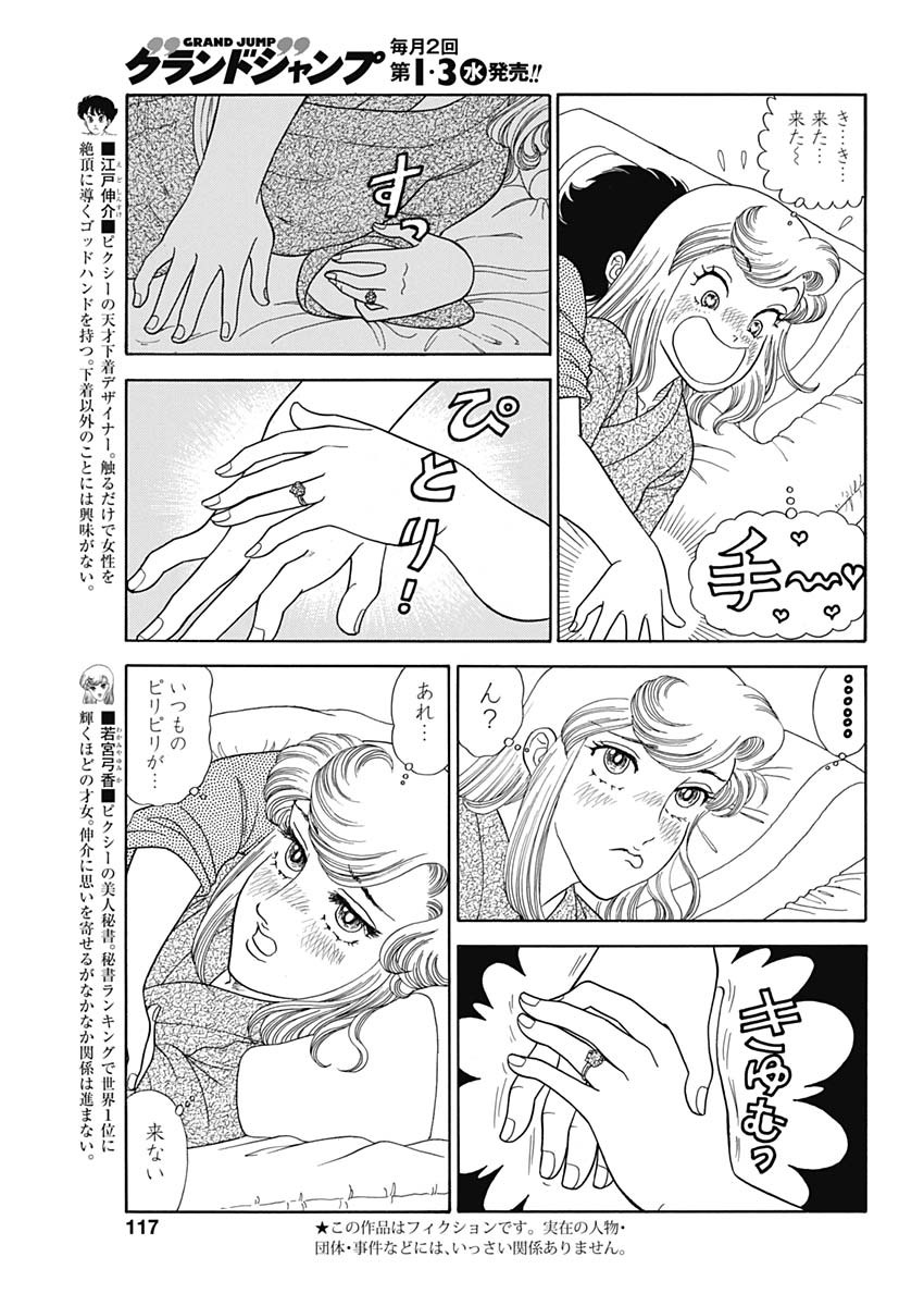 AMAI SEIKATSU - SECOND SEASON - raw - Chapter 203 - https://jpdd.ccdd.to/JPDD/amaiseikatsusecondseason/179186/pzndrhdpq2m.jpg
