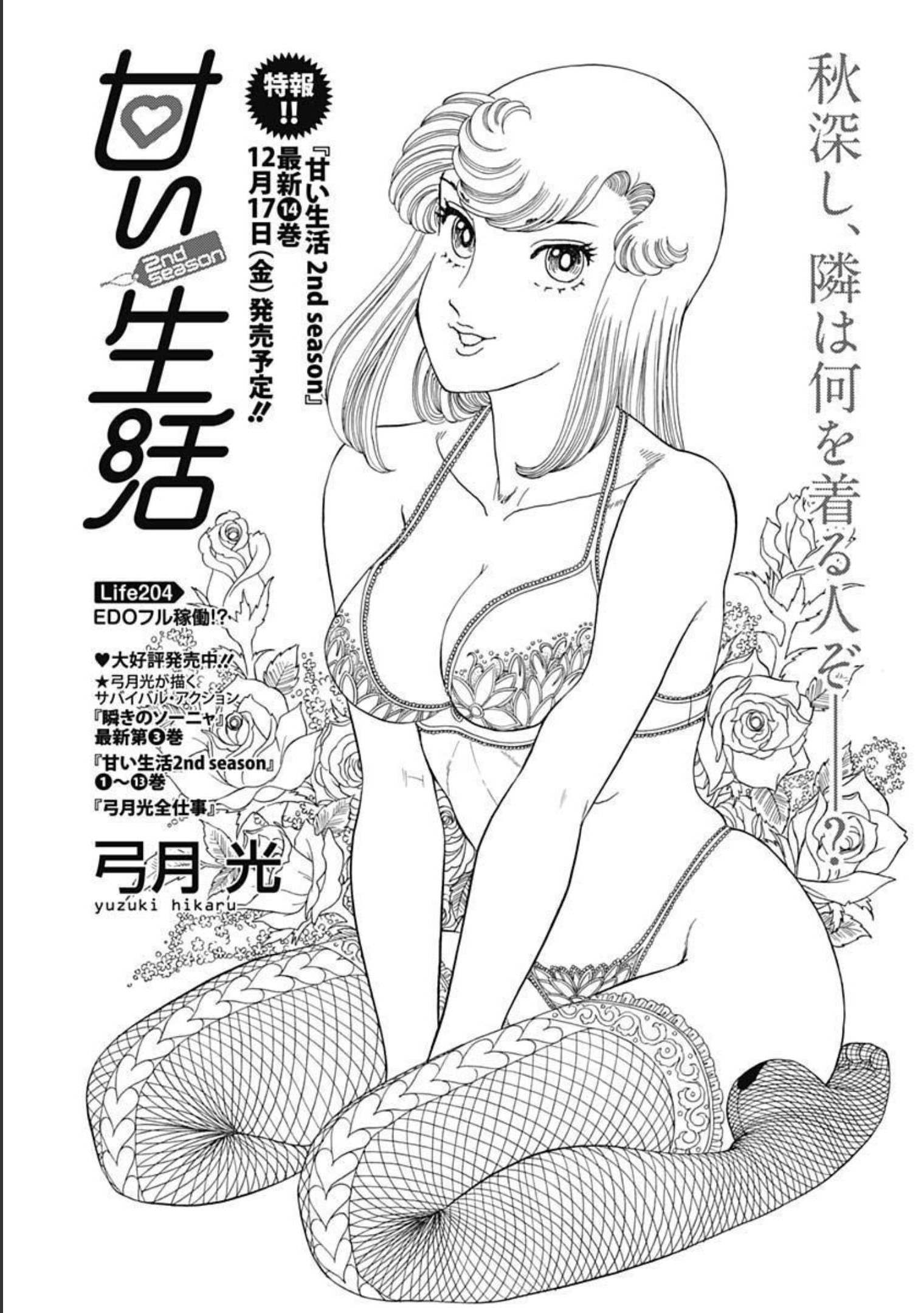 AMAI SEIKATSU - SECOND SEASON - raw - Chapter 204 - https://jpdd.ccdd.to/JPDD/amaiseikatsusecondseason/181071/fnr3rn52efp.jpg